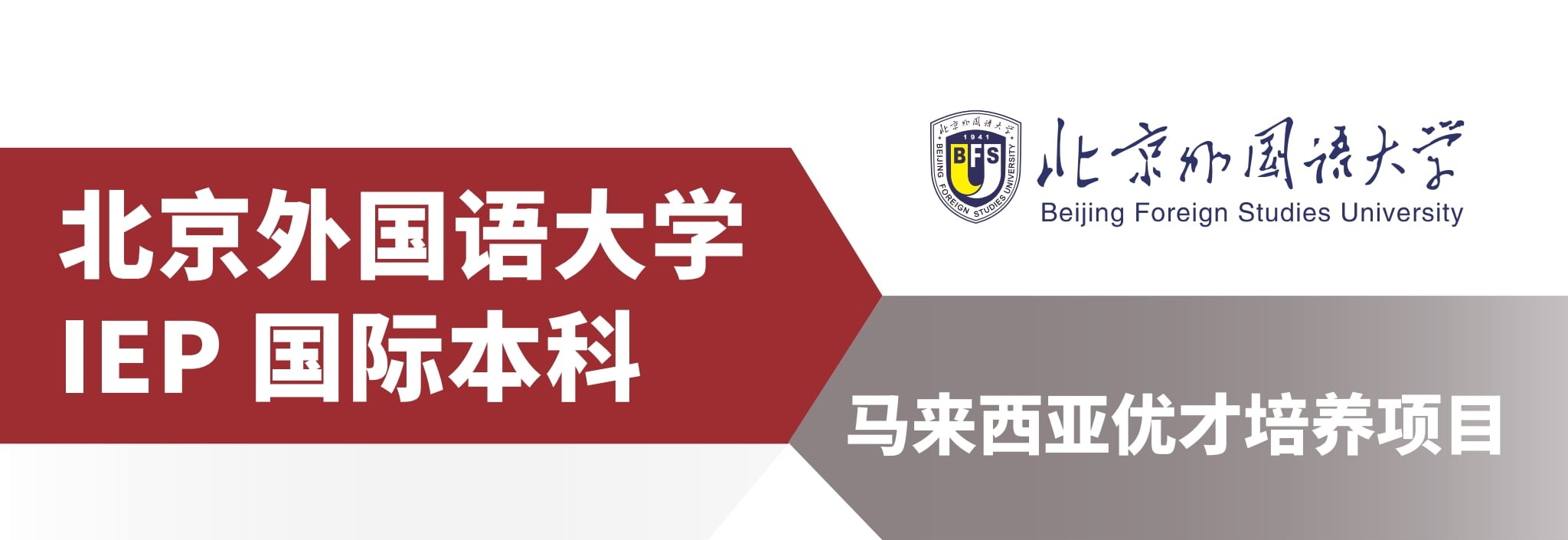 北外马来方向（1+3）