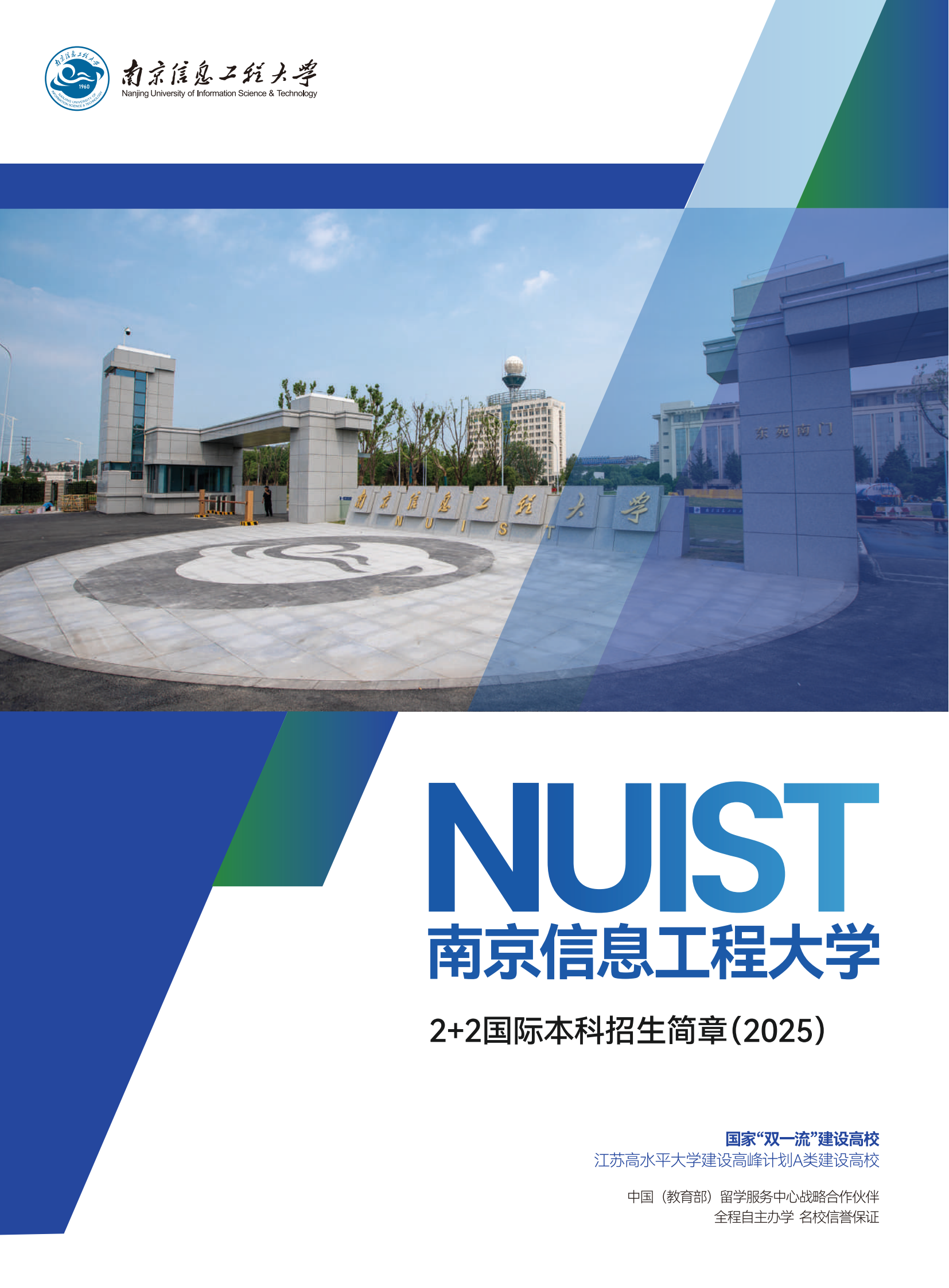 南京信息工程大学2+2国际本科