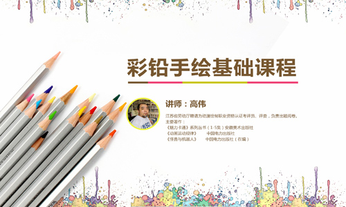 彩铅手绘基础课程讲解